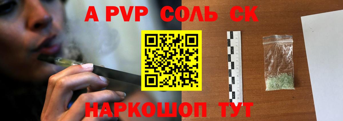 Коммунар  APVP Соль  APVP кристаллы  Вход с VPN  А ПВП СК КРИС 