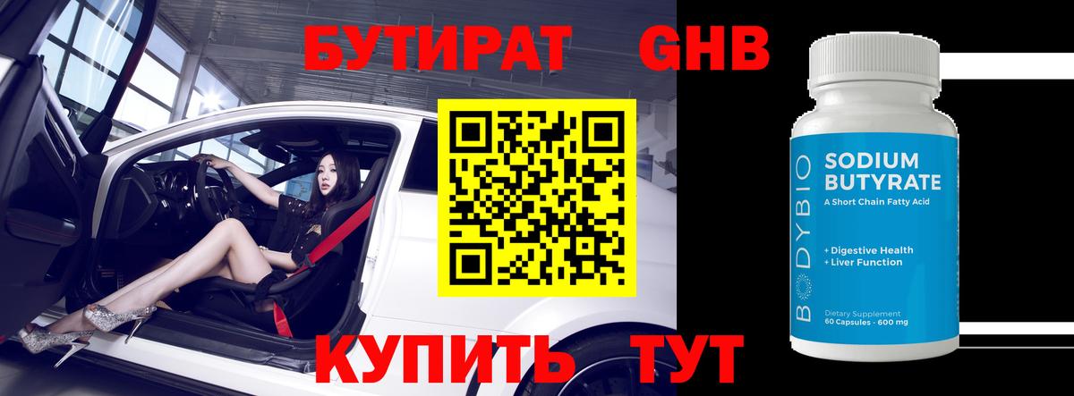 Бутират 99% Коммунар