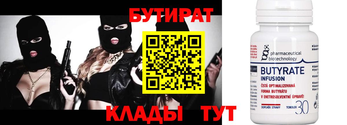 БУТИРАТ BDO 33%  Вход с VPN  Бутират  Коммунар 