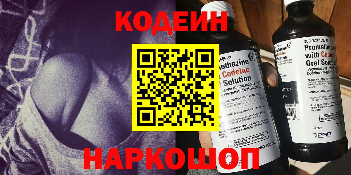 Кодеиновый сироп Lean напиток Lean (лин) Коммунар