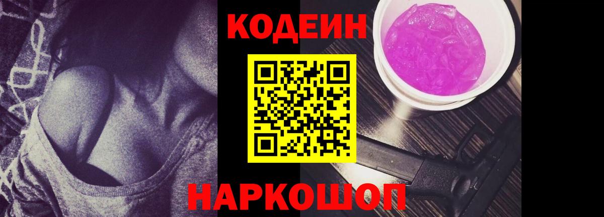 Коммунар  Кодеин Purple Drank  Вход с VPN  Codein напиток Lean (лин) 