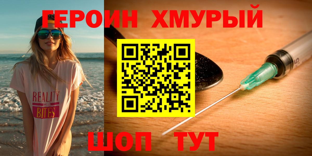 ГЕРОИН Heroin  Вход с VPN  Коммунар 