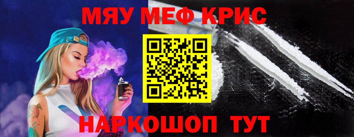 Мефедрон кристаллы Коммунар